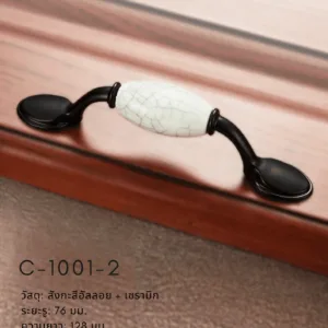 มือจับเซรามิกสีดำด้าน C-1001-2 ระยะรู 76 มม ลายแตกลายงา
