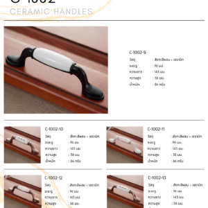 C-1002 รุ่นย่อย C-1002-9 ถึง C-1002-13 มือจับเซรามิกลายคลาสสิก