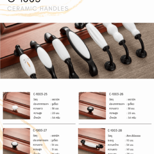 C-1003 รุ่นย่อย C-1003-17 ถึง C-1003-28 รวมมือจับและปุ่มจับเซรามิก