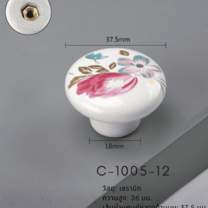 ลูกบิดตู้เซรามิกลายดอกไม้ C-1005-12