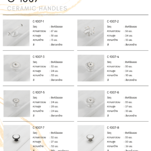 C-1007 รุ่นย่อย C-1007-1 ถึง C-1007-8 ลูกบิดเซรามิก