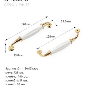 มือจับตู้เซรามิก C-1008-5 สีขาว ปลายทอง ระยะรู 128 มม.