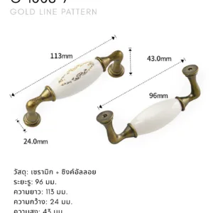 มือจับตู้เซรามิก C-1008-7 ลายเส้นทอง สีขาว ระยะรู 96 มม.
