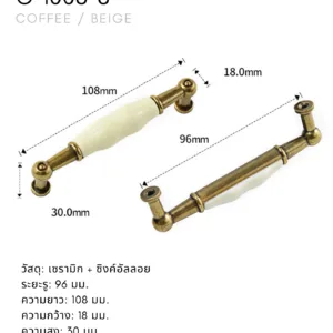 มือจับตู้เซรามิก C-1008-8 สีเบจ โทนกาแฟ ระยะรู 96 มม.