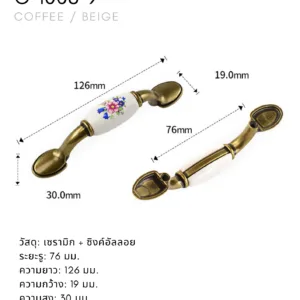 มือจับตู้เซรามิก C-1008-8 สีเบจ โทนกาแฟ ระยะรู 96 มม.