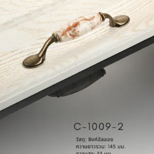 มือจับเฟอร์นิเจอร์เซรามิกลายหินอ่อน C-1009-2 สีเหลืองโบราณ ดีไซน์คลาสสิก