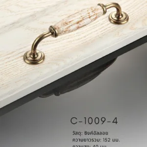 มือจับเฟอร์นิเจอร์เซรามิกลายหินอ่อน C-1009-4 สีเหลืองโบราณ ดีไซน์คลาสสิกหรู