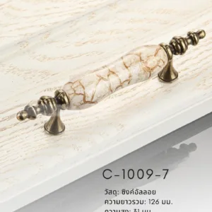 มือจับเฟอร์นิเจอร์เซรามิกลายหินอ่อน รุ่น C-1009-7 สีเหลืองโบราณ ดีไซน์คลาสสิกหรูหรา
