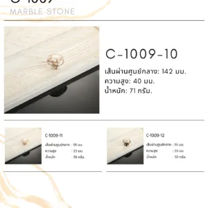 มือจับลูกบิดเซรามิกลายหินอ่อน รุ่น C-1009-10 Marble Stone สีเหลืองโบราณ สำหรับตู้และเฟอร์นิเจอร์คลาสสิก