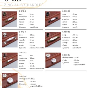 C-1010 รุ่นย่อย C-1010-9 ถึง C-1010-14 มือจับตู้เซรามิกลายคลาสสิก