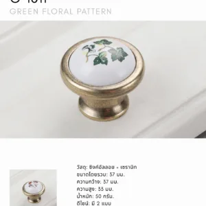มือจับลูกบิดเซรามิกลายดอกไม้สีเขียว รุ่น C-1011