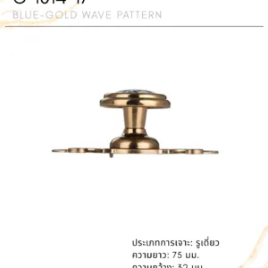 ลูกบิดตู้ รุ่น C-1014 -17 ลวดลายคลื่นสีน้ำเงินทอง ฐานทองเหลือง