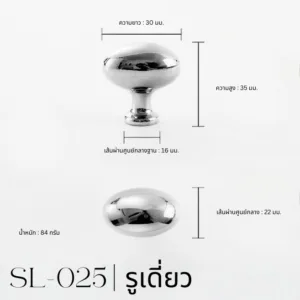 SL-025 | ปุ่มจับเฟอร์นิเจอร์ทรงรี หรูหรา สีโครเมียม