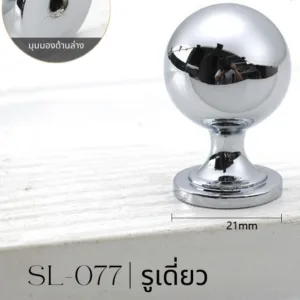 SL-077 | ปุ่มจับเฟอร์นิเจอร์โครเมียม