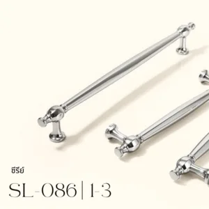 SL-086 | มือจับเฟอร์นิเจอร์ทรงแท่งเรียวยาว
