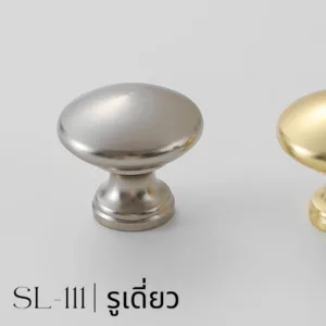 SL-111 | มือจับลูกบิดทรงคลาสสิก สีโครเมียมเงา & น้ำตาลทองแดง