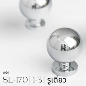 SL-170 – SL-178 | ซีรีส์ปุ่มจับเฟอร์นิเจอร์ดีไซน์คลาสสิก